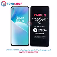 گلس سوپردی پلاس فلیکسون وان پلاس OnePlus Nord 2T