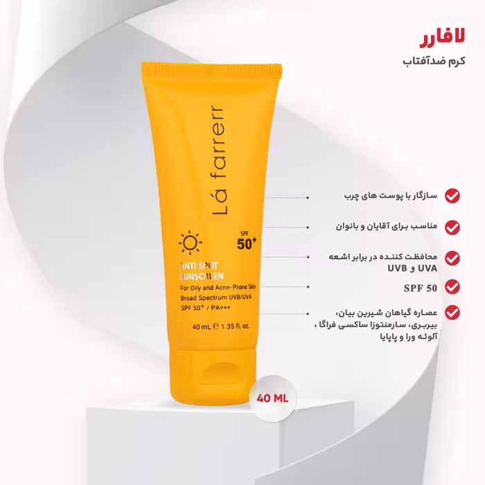 کرم ضدآفتاب و ضد لک بی رنگ لافارر مدل SPF 50 مناسب پوست های چرب حجم 40 میلی لیتر
