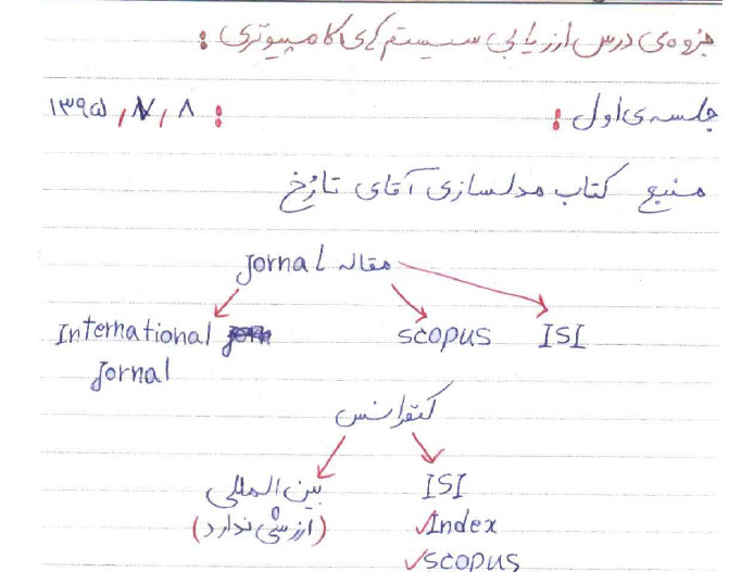 جزوه ارزیابی سیستم های کامپیوتری