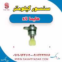 سنسور کیلومتر هایما s5