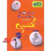 ماجراهای من و درسام زبان انگلیسی نهم - فروشگاه کتاب اشراق