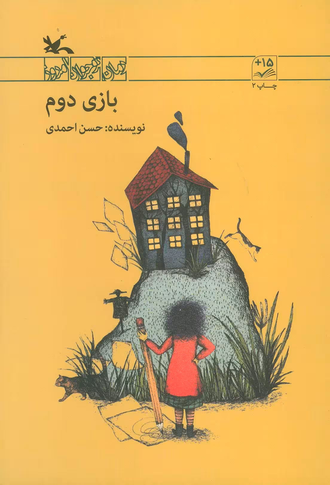 بازی دوم - ناشربوک | خرید آنلاین کتاب