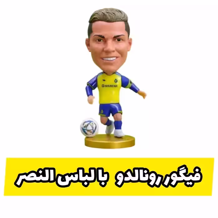اکشن فیگور مدل کریستیانو رونالدو طرح النصر