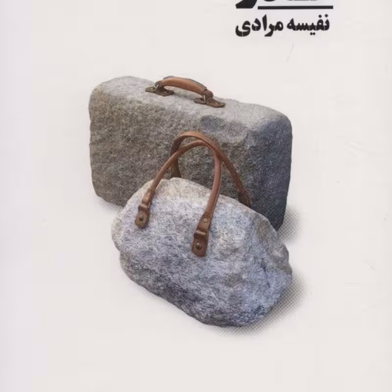 کتاب گذر نشر نیماژ