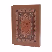 کتاب رباعیات خیام استاد فرشچیان تک زبانه