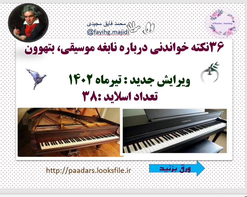 دانلود پاورپوینت بررسی بتهوون، نابغه موسیقی
