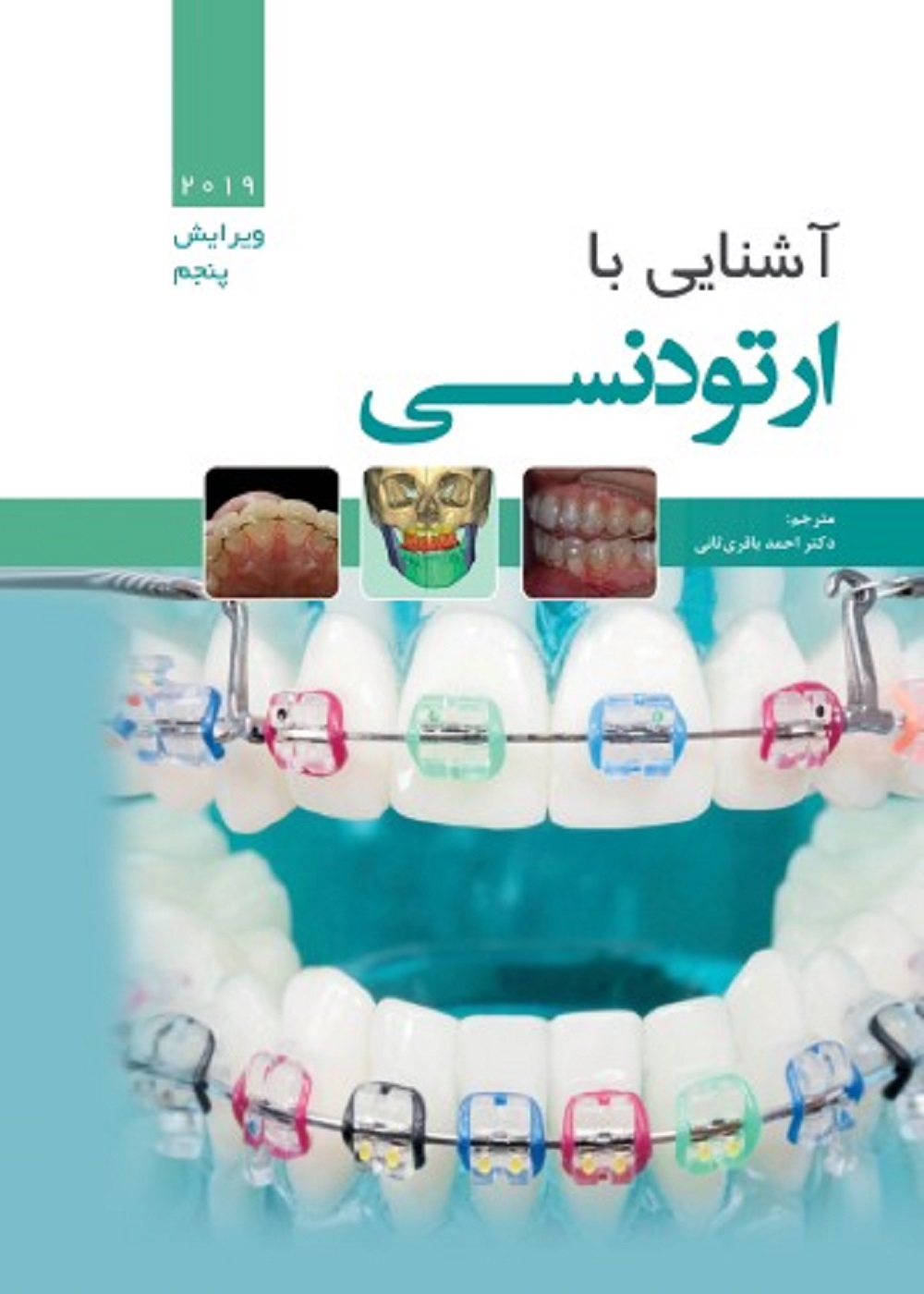 آشنایی با ارتودنسی