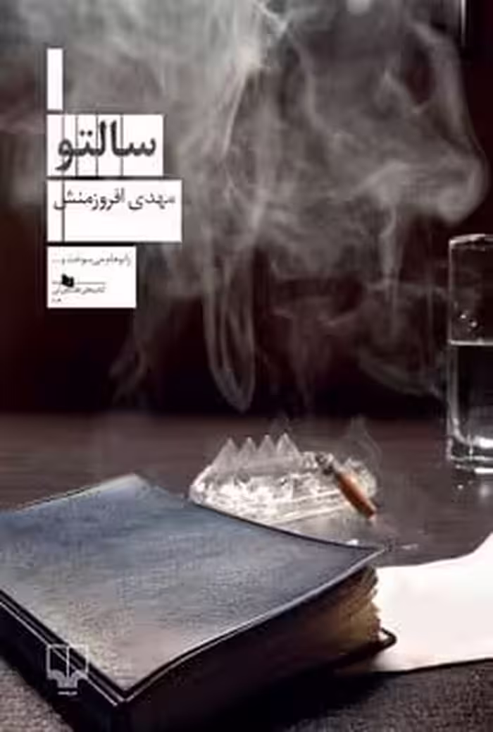 سالتو - کتاب‌فروشی کوچه کتاب