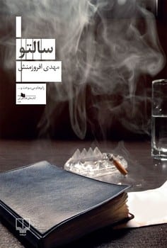 سالتو - کتابفروشی کوچه کتاب