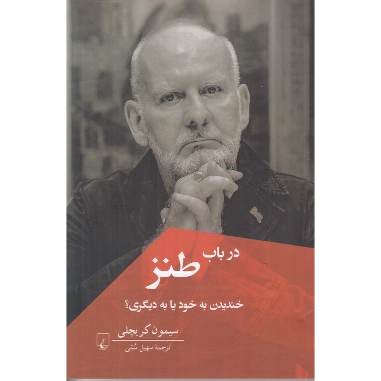 در باب طنز