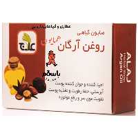 صابون گیاهی آرگان علاج عطاری همایون رحیم آباد