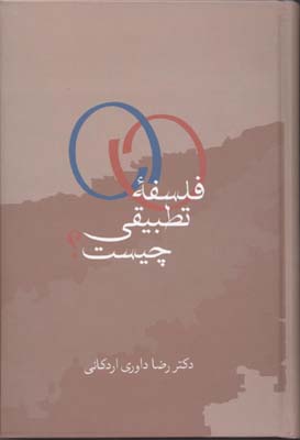 فلسفهی تطبیقی