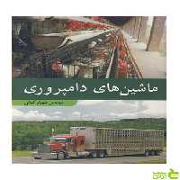 ماشین های دامپروری شهرام کیانی آییژ - سیب ترش - SibTorsh شهرام کیانی
