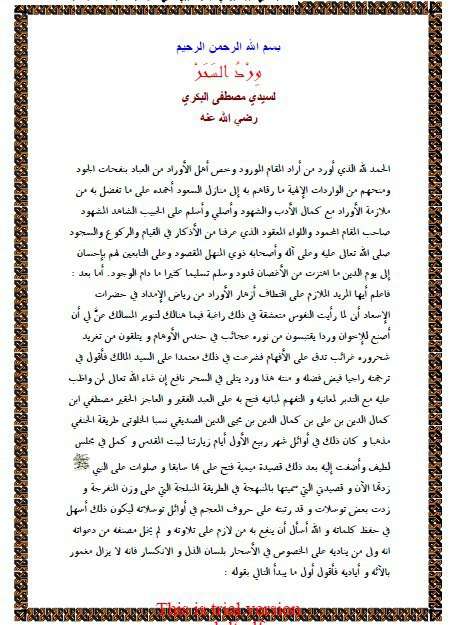 ورد السحر - کتابخانه مجازی واتیکان