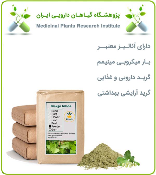 پودر جینکو فله