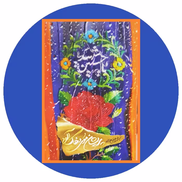 کتاب پریشان موی و خاک آلود - خرید از کتابفروشی دایره قهوه ای -