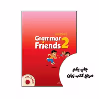 کتاب Grammar Friends 2 نویسنده Tim Ward