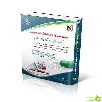 مجموعه سؤالات اطلاعات عمومی کتاب موفقیت در آزمون های استخدامی آراه - سیب ترش - SibTorsh تخفیف ویژه