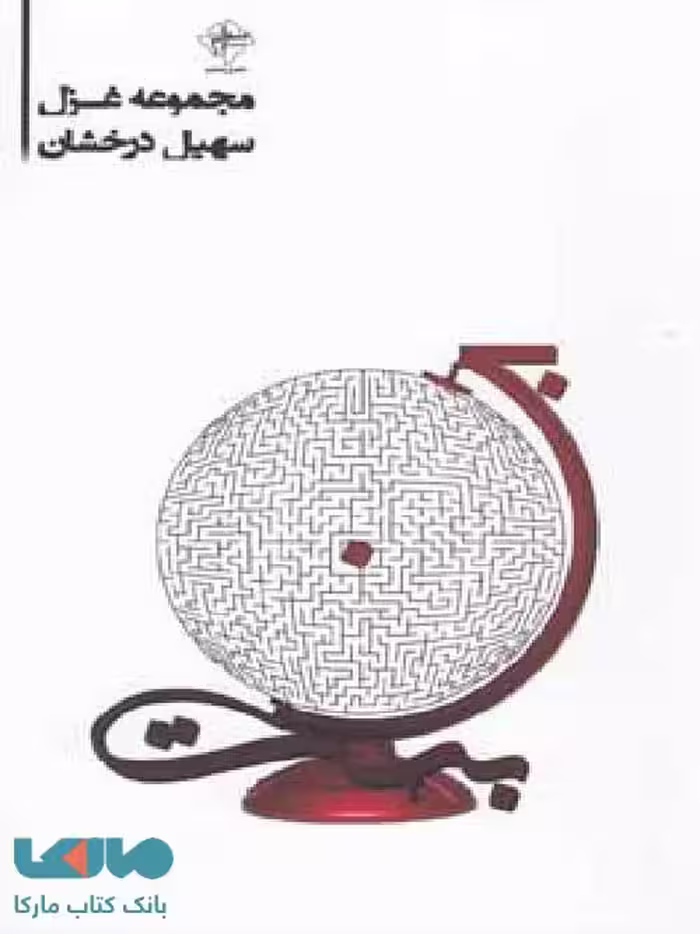 بن بست نشر فصل پنجم