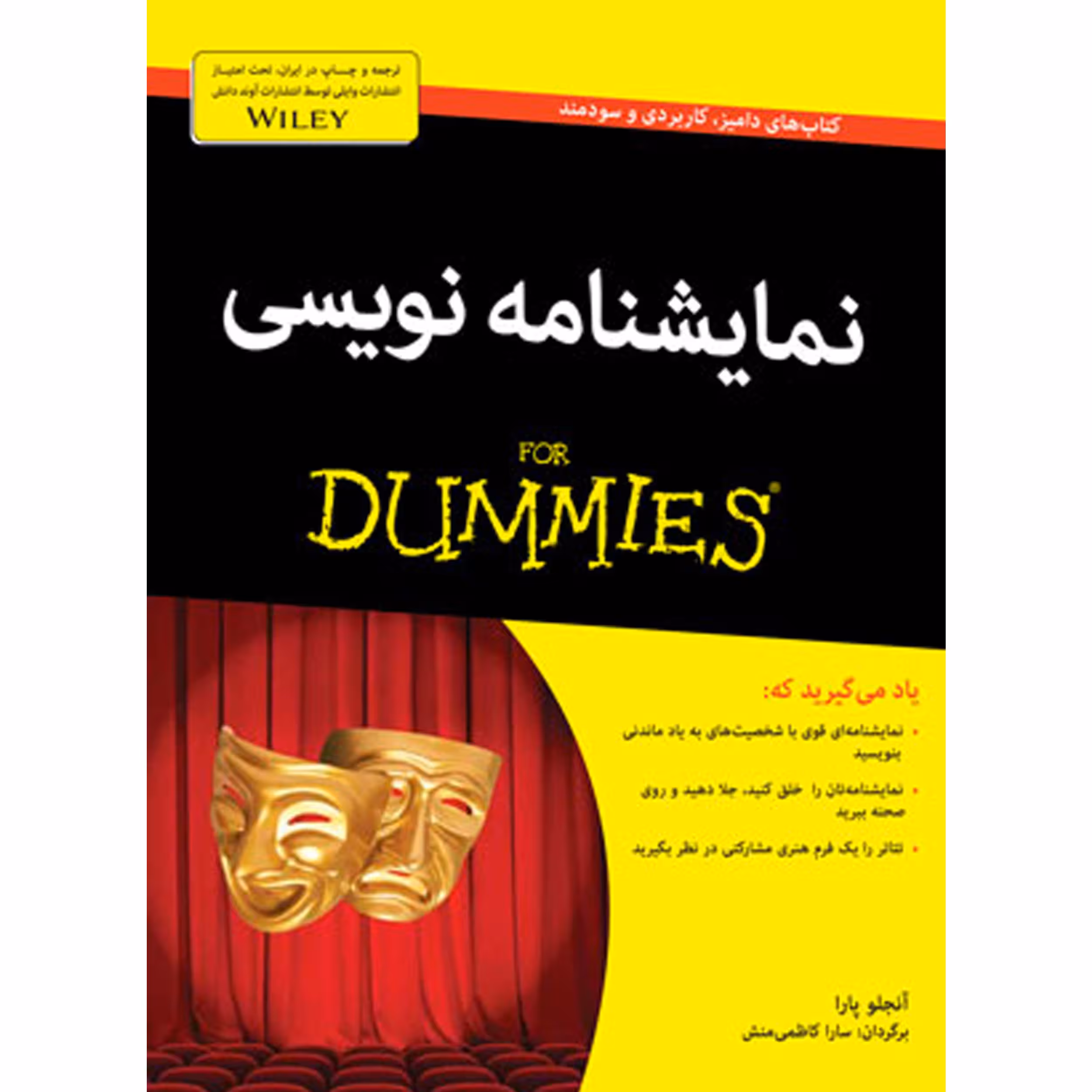 کتاب نمایشنامه نویسی دامیز اثر آنجلو پارا انتشارات آوند دانش