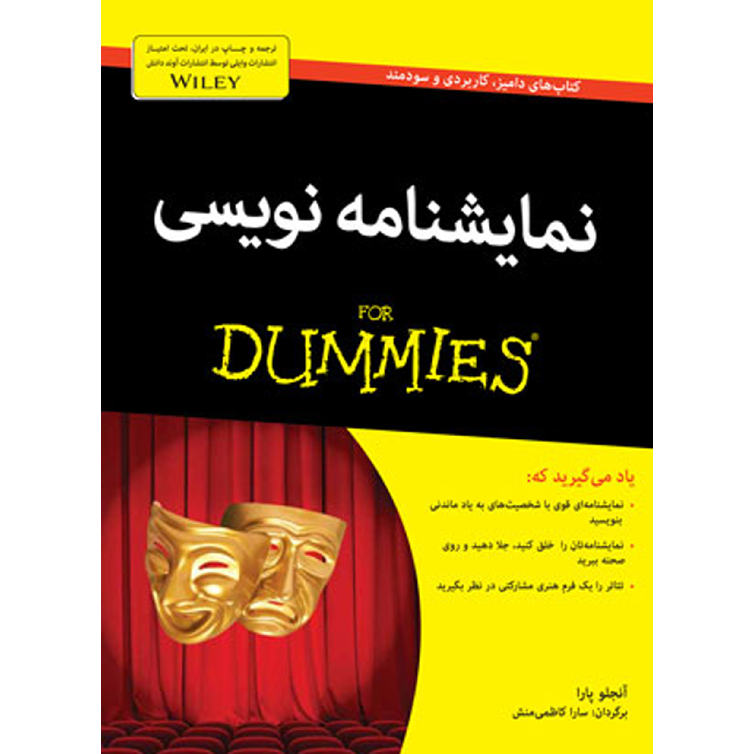 کتاب نمایشنامه نویسی دامیز اثر آنجلو پارا انتشارات آوند دانش
