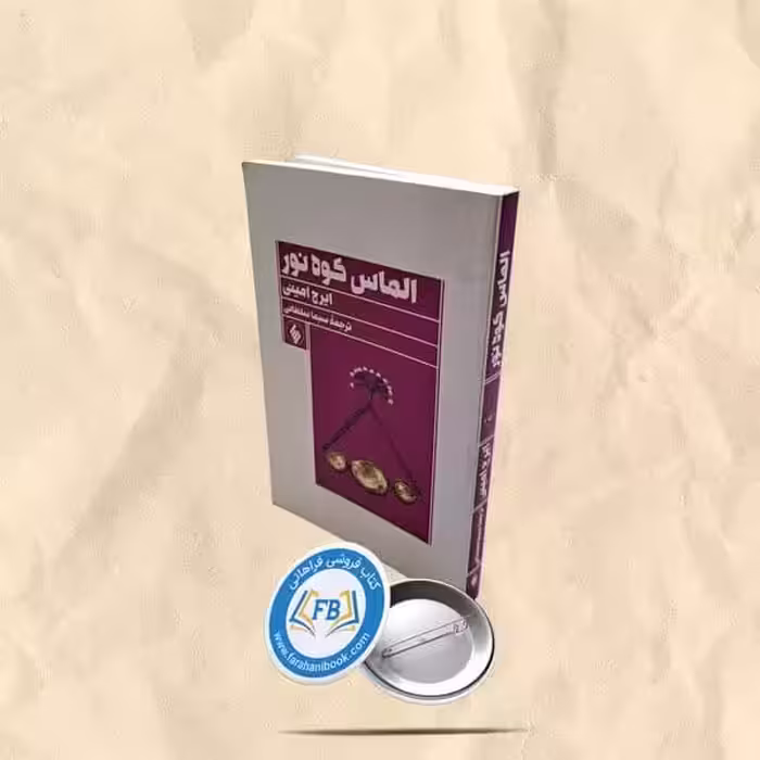 الماس کوه نور