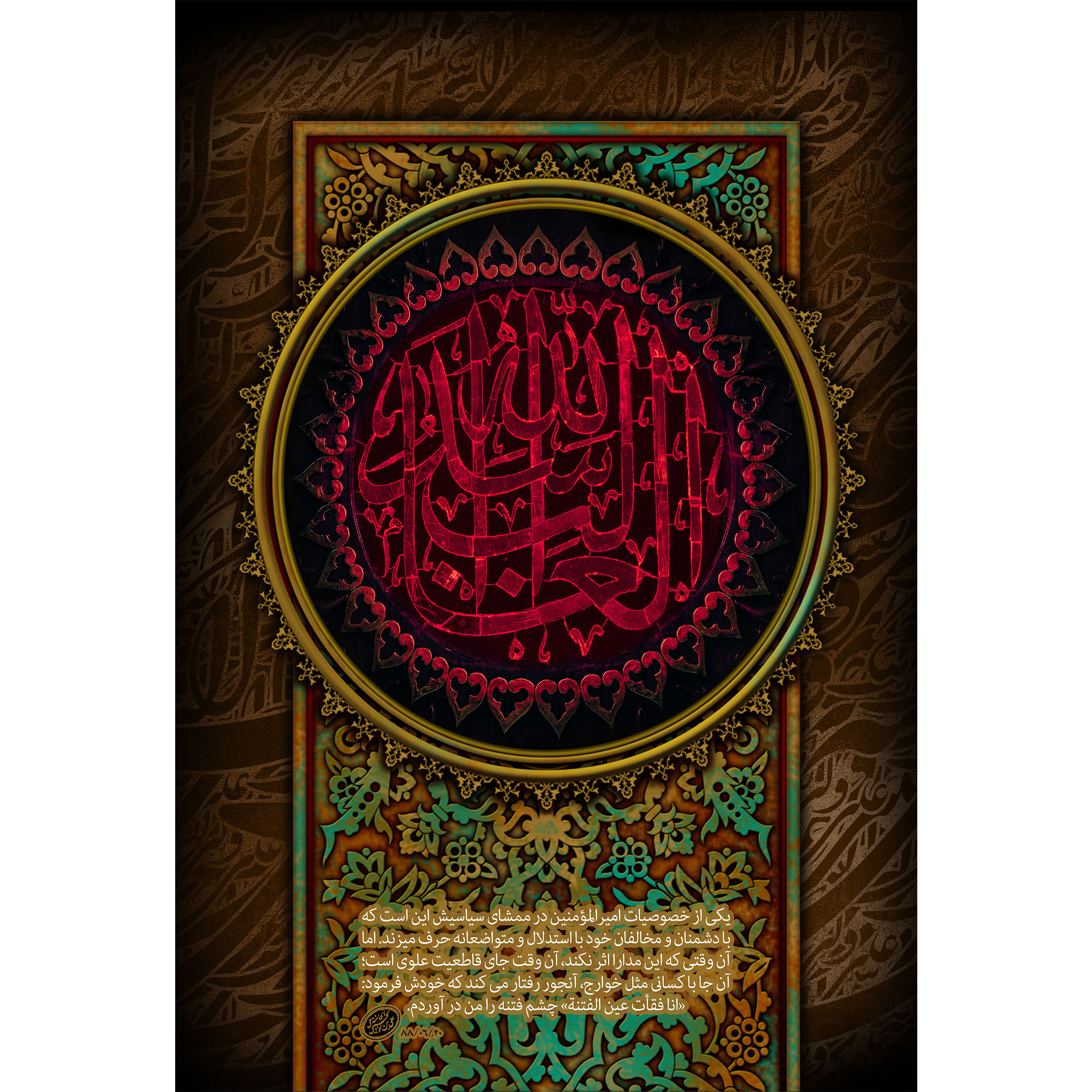 تابلو شاسی طرح اسدالله الغالب علی ابن ابیطالب مدل T3780