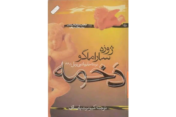 کتاب دخمه - کتابخانه مجازی واتیکان