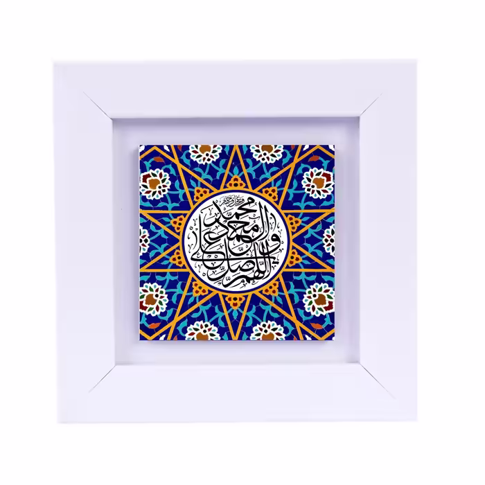 تابلو دیواری با طرح عبارت متبرک (صلوات) ابعاد 13 در 13 قاب سفید