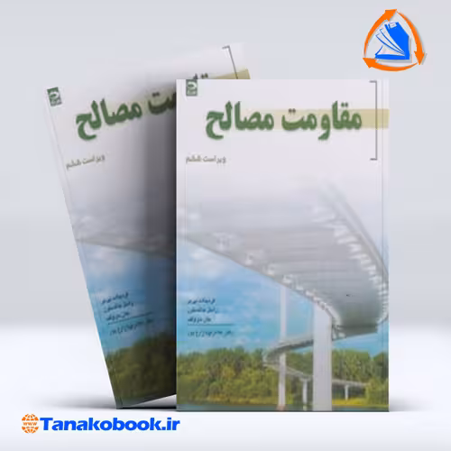 کتاب مقاومت مصالح جانستون ترجمه زارع پور انتشارات دانش نگار
