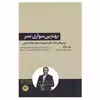 کتاب بهترین سواری عمر اثر رابرت ایگر نشر هورمزد