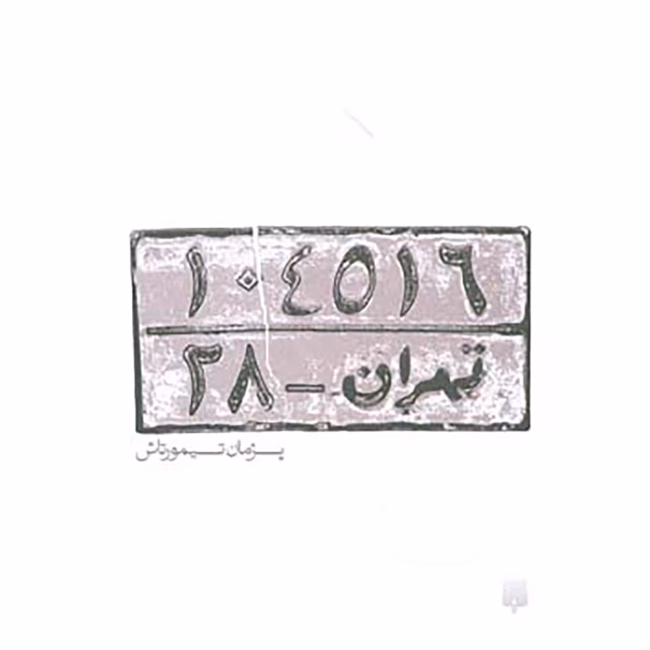 کتاب تهران 28 اثر پژمان تیمورتاش
