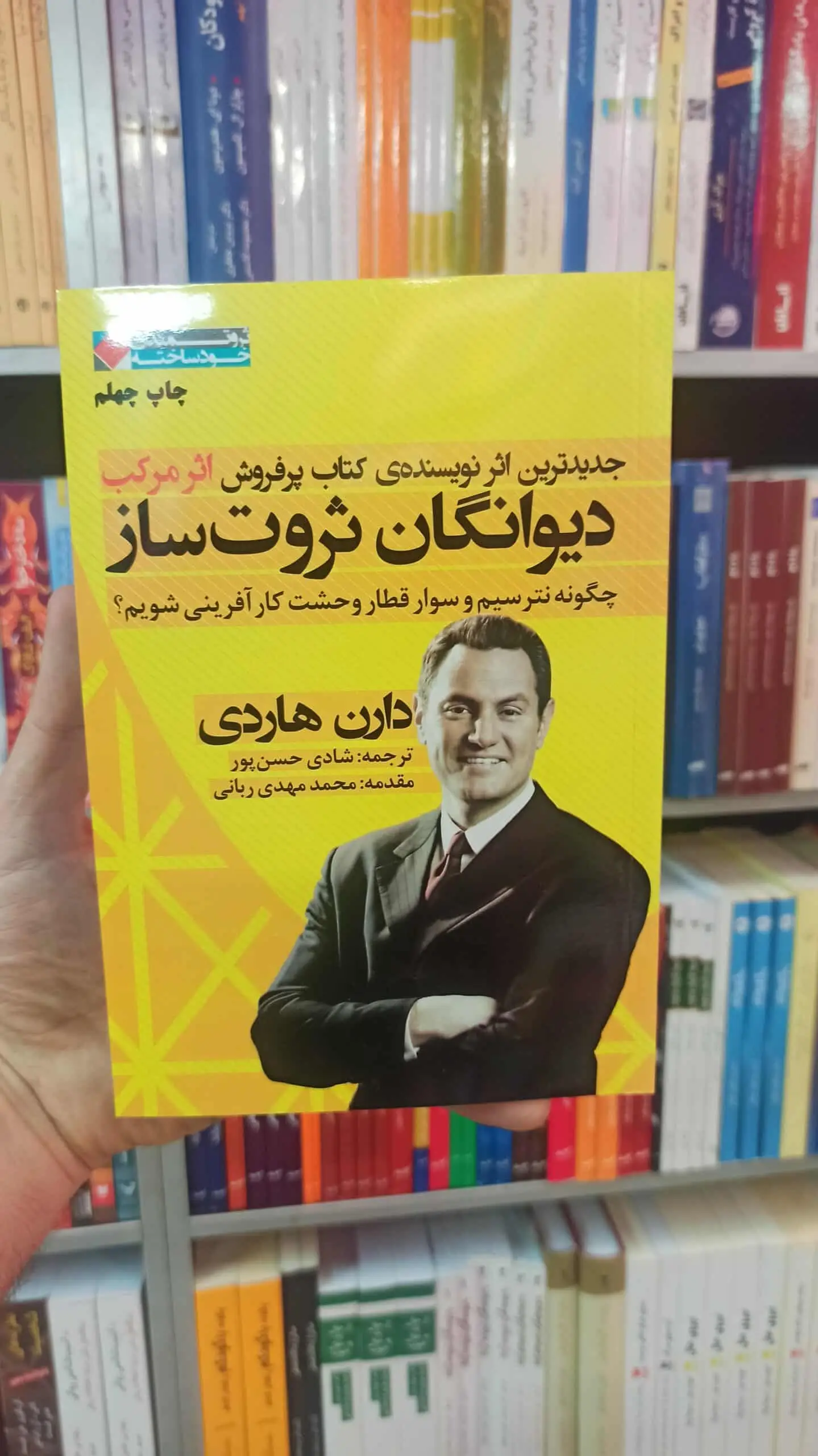 دیوانگان ثروت ساز دارن هاردی نگاه نوین - بانک کتاب ماندگار-قیمت-خرید-کتاب-کمک-درسی-کنکور-دانشگاهی