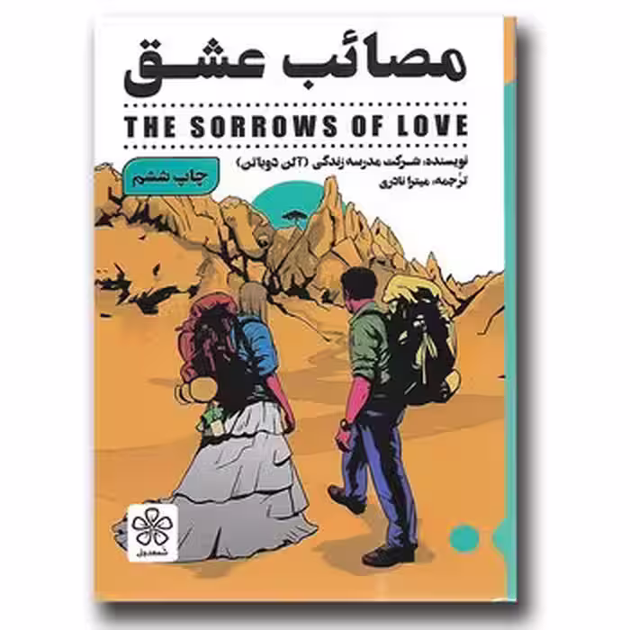 مصائب عشق | مرکز فرهنگی آبی