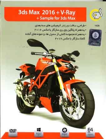 نرم افزار ویندوز 3ds Max 2016   vray