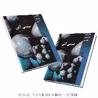 کتاب شیمی آلی موضوعی فاطمی
