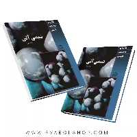 کتاب شیمی آلی موضوعی فاطمی