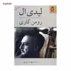 کتاب لیدی ال اثر رومن گاری