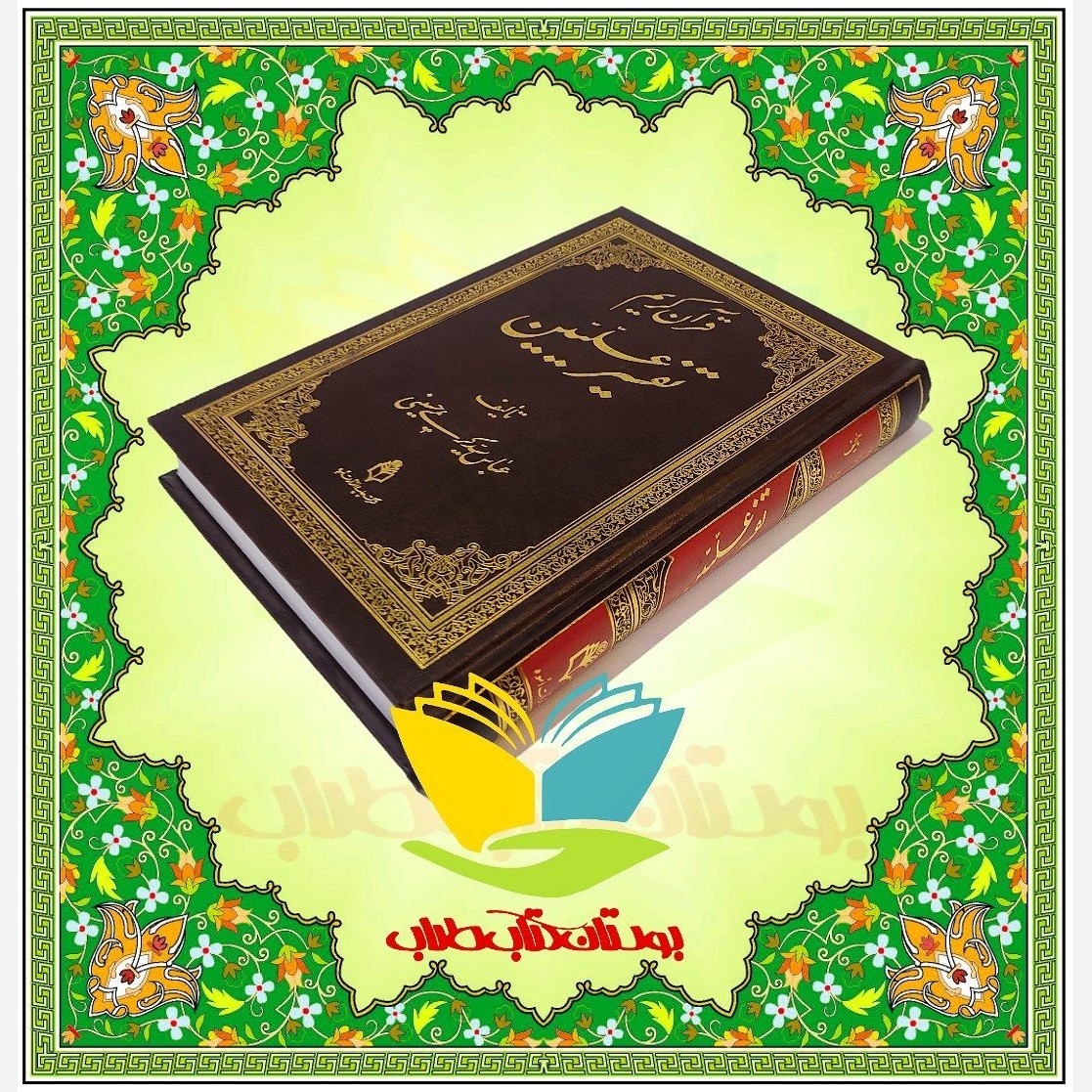 تفسیر علیین