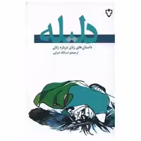 کتاب دلیله اثر اسدالله امرایی