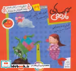 قیمت و خرید کتاب ابری که پایین افتاد و 6 قصه ی دیگر | ایده بوک