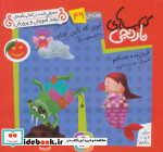 قیمت و خرید کتاب ابری که پایین افتاد و 6 قصه ی دیگر | ایده بوک