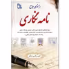 کتاب راهنمای جامع نامه نگاری اثر بیتا حافظی انتشارات طلایه