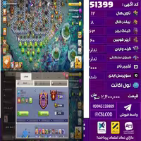 اکانت کلش لول 251 تاون 12 لول 63 کویین 60 واردن  رویال چمپیون 0 شاهزاده مینیون 40 تغییرنام 2000 کد 51399