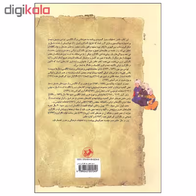 کتاب تاریخ تحلیلی هنر نگارگری ایرانی اثر جمعی از نویسندگان نشر امیرکبیر