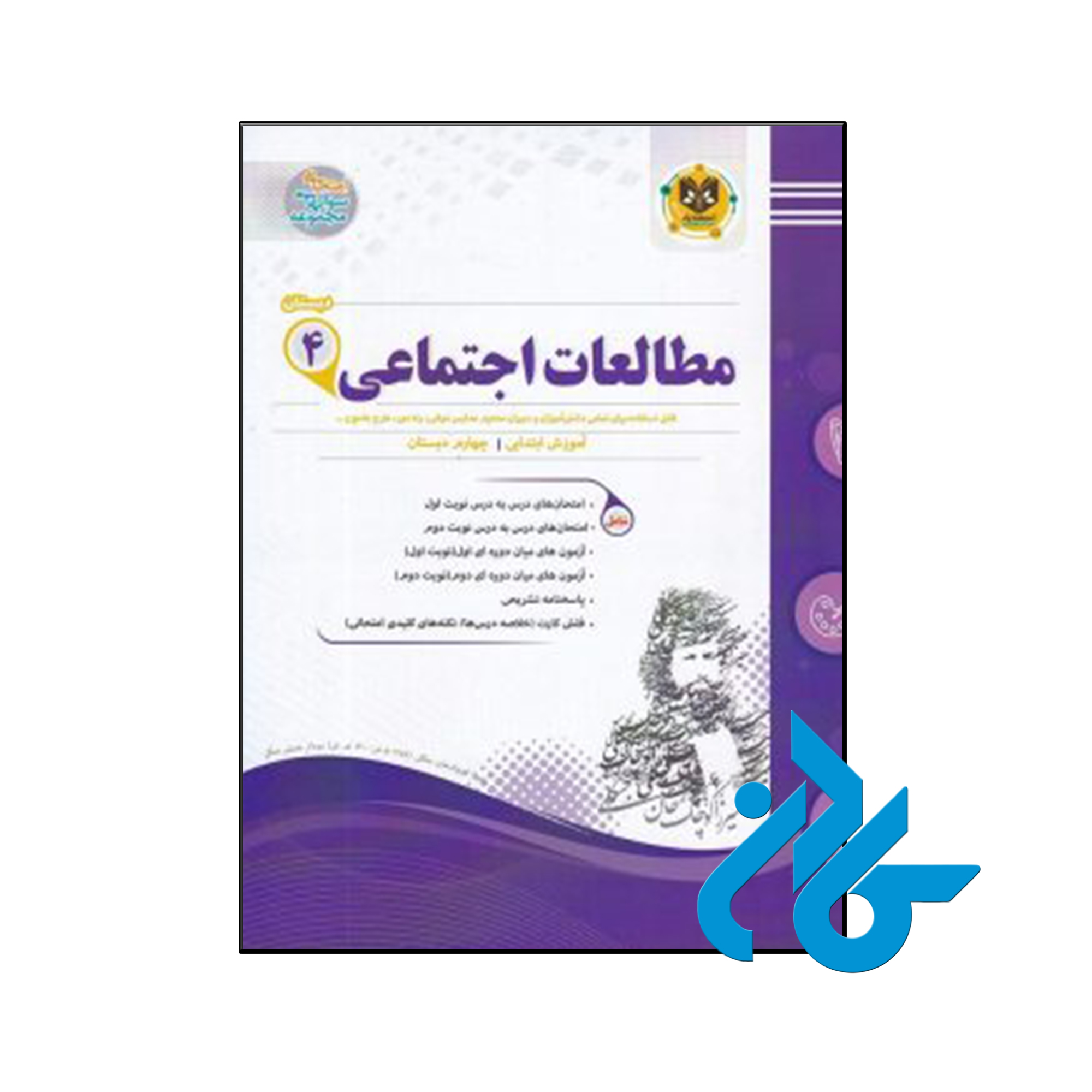 کتاب مطالعات اجتماعی چهارم ابتدایی اسفندیار - فروشگاه کــادن