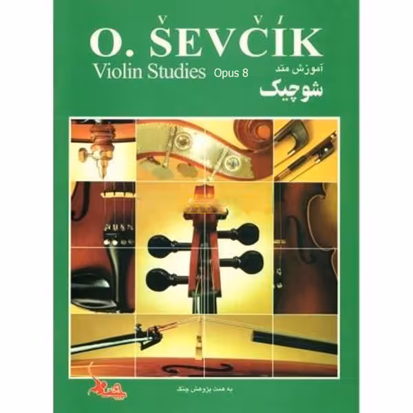 کتاب آموزش متد شوچیک Opus 8 اثر اتاکار شوچیک انتشارات چنگ