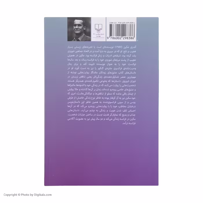 کتاب عشق های زودگذر ماندگار اثر آندری سرگیویچ مکین نشر چشمه