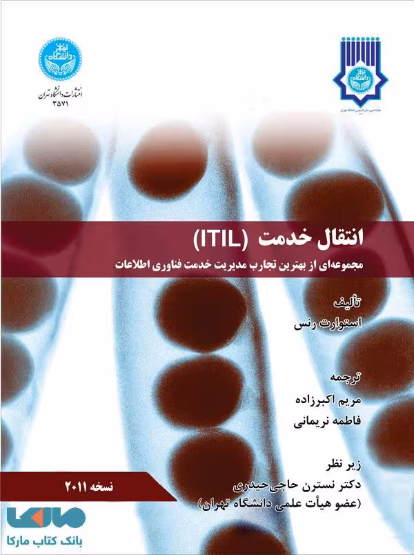 انتقال خدمت (lTlL) نشر دانشگاه تهران