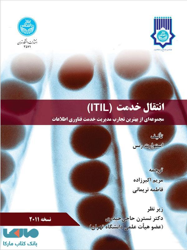 انتقال خدمت (lTlL) نشر دانشگاه تهران